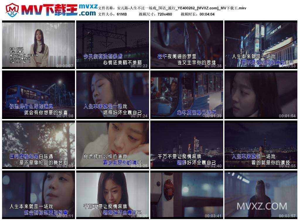 安儿陈-人生不过一场戏_国语_流行_YE400262